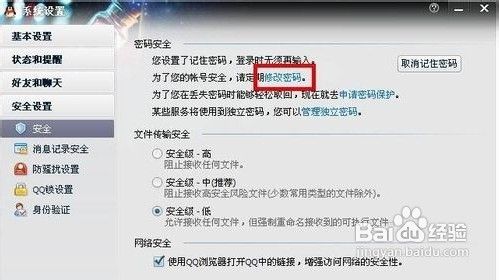 qq密码修改具体方法