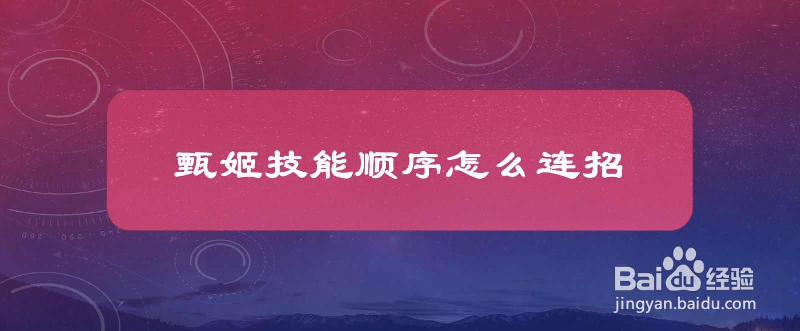 甄姬技能顺序怎么连招