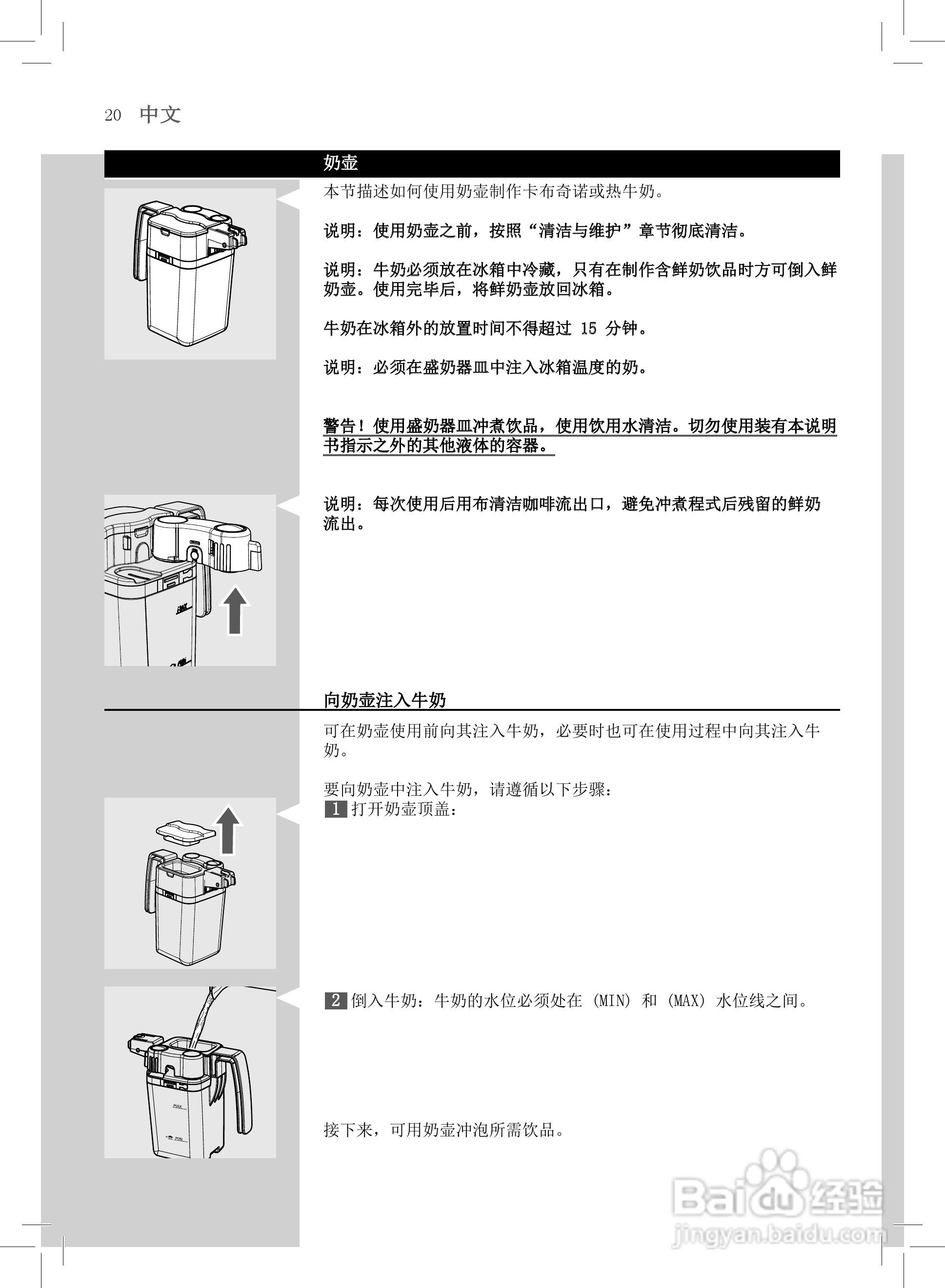 飞利浦 hd8753咖啡机使用说明书:[2]