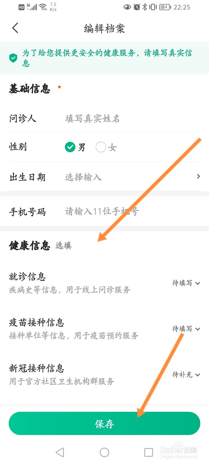 医鹿软件怎么添加家人信息