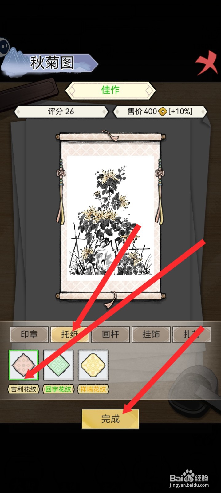水墨记如何使用吉利花纹托纸创作