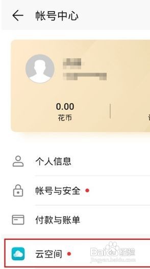 华为mate30pro数据如何备份
