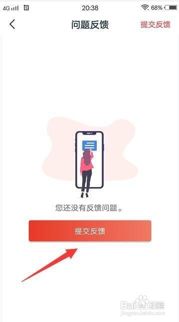 优路app怎样提交使用问题反馈