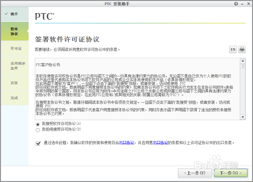 如何安装creo e\proe图文教程