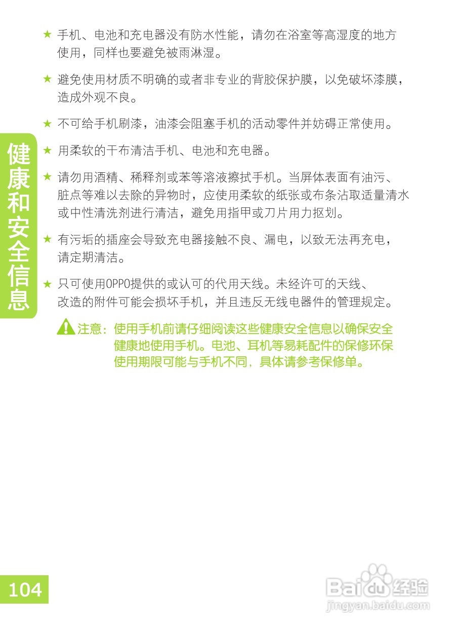 OPPO X903手机使用说明书:[11]