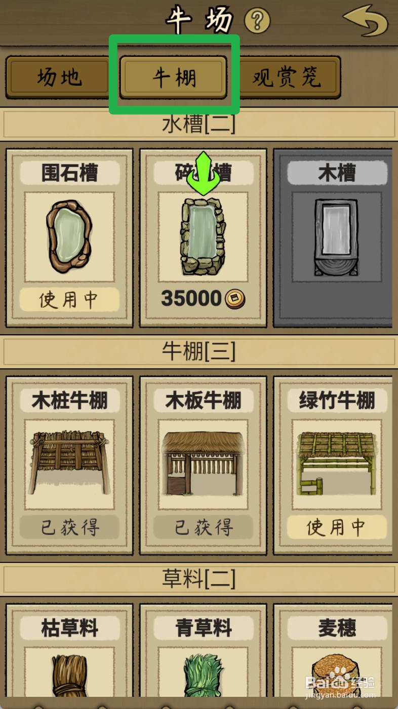 叫我养牛王如何解锁四方槽