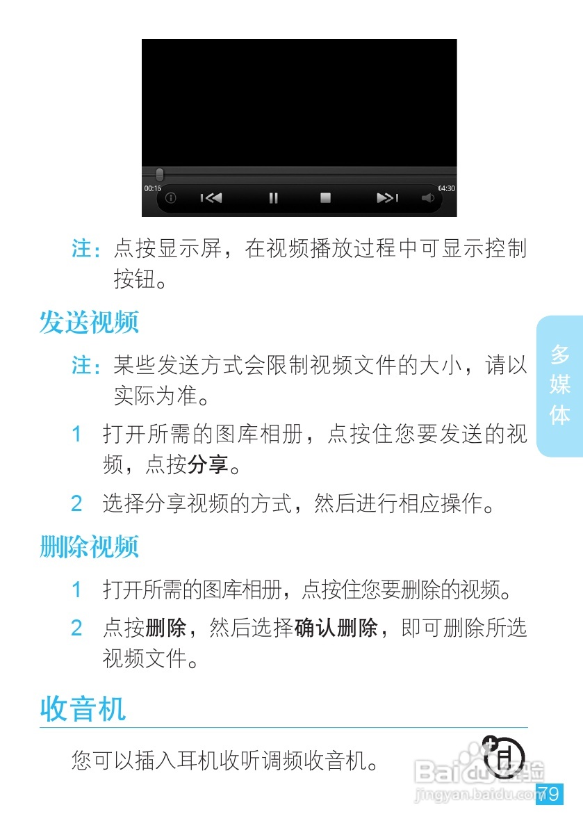 摩托罗拉XT806手机简体中文说明书:[8]