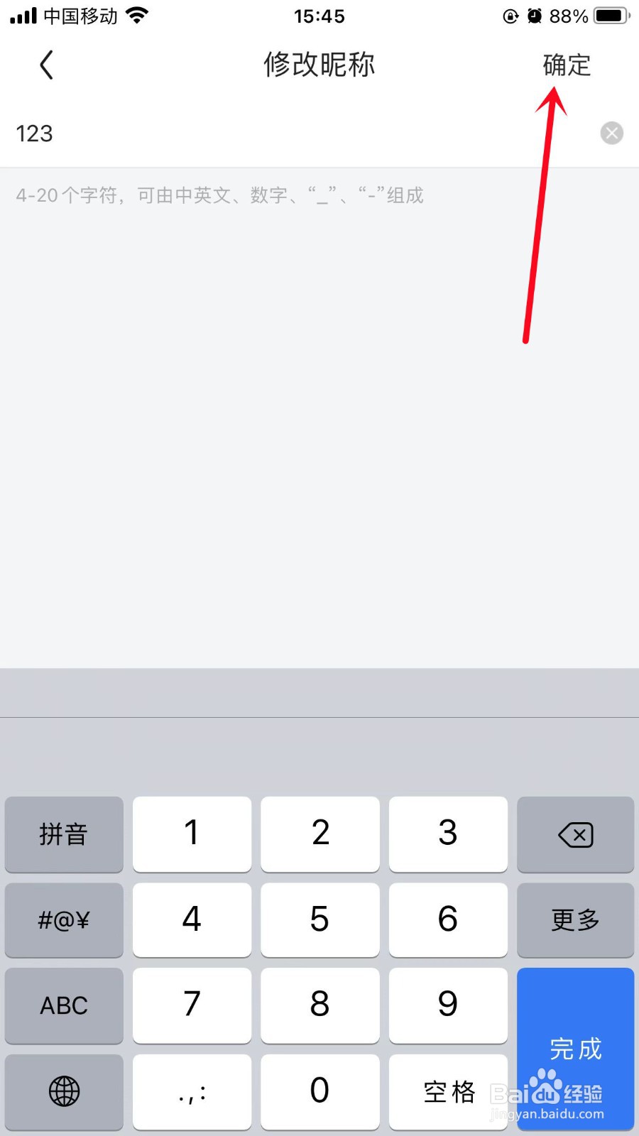 京喜特价如何修改个人昵称