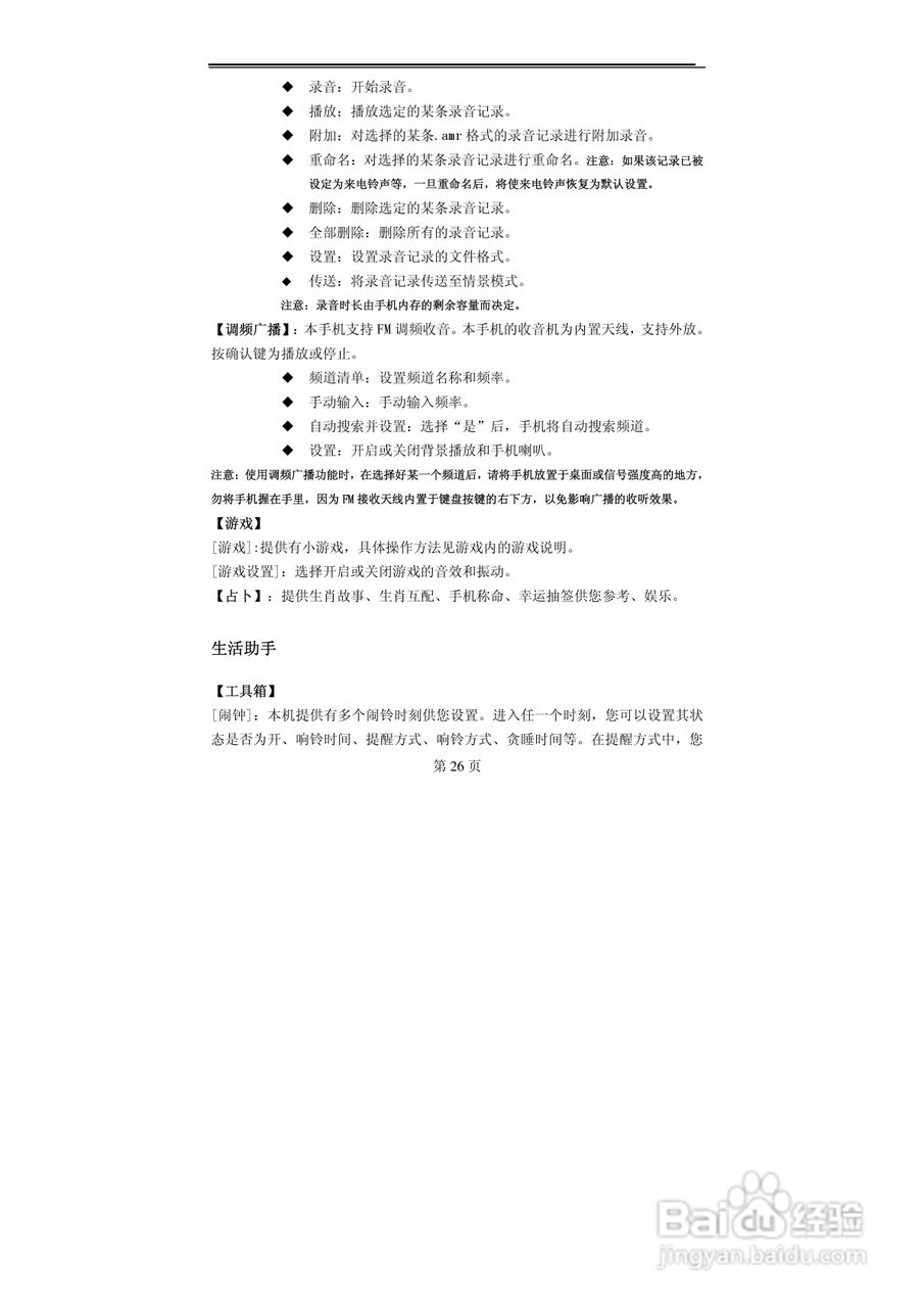 赛洛特CELLUTEL99型手机说明书:[3]