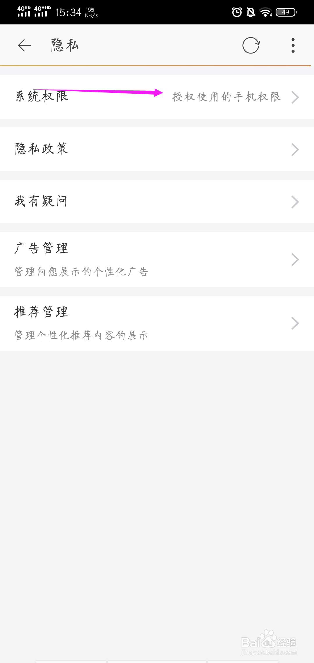 如何查看淘特的系统权限