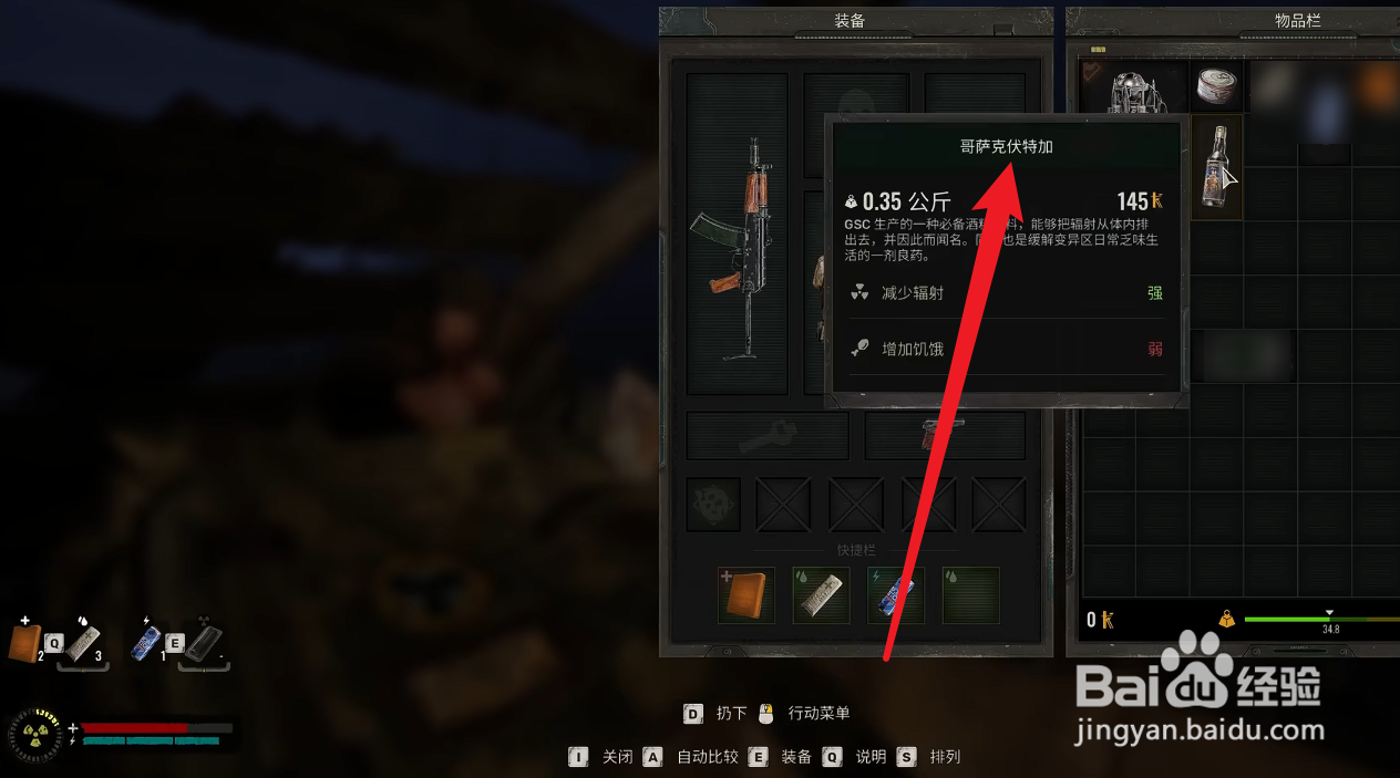 潜行者2切尔诺贝利之心怎么减少辐射