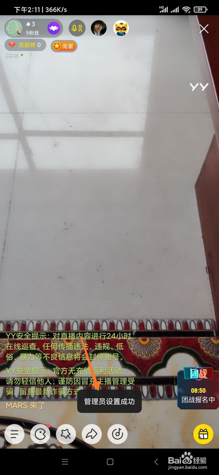 手机yy直播间怎么设置管理员