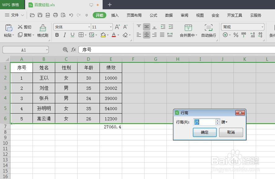 wps表格中怎么设置行距
