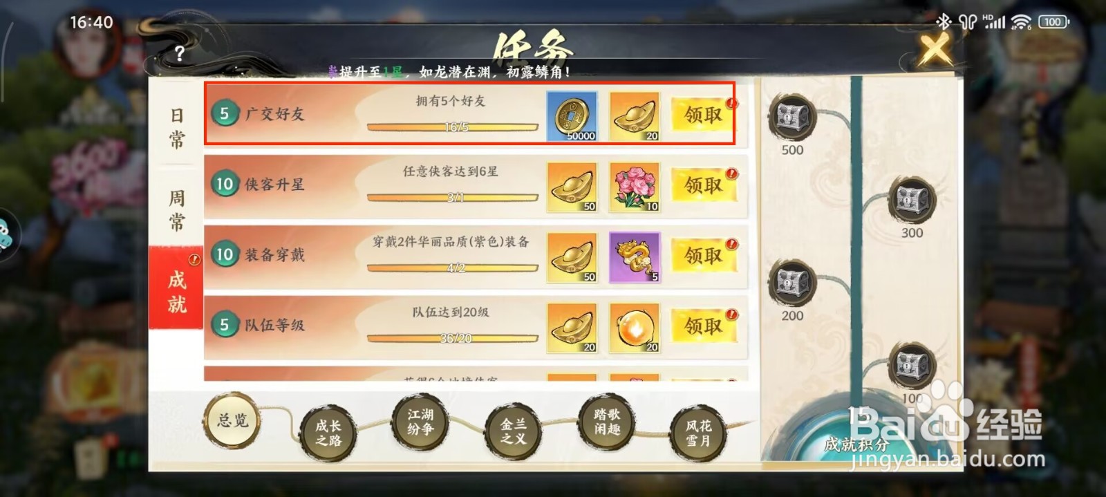 少年歌行风花雪月成就奖励怎么获得