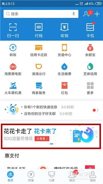 支付宝移动花卡是什么?移动花卡怎么开通?