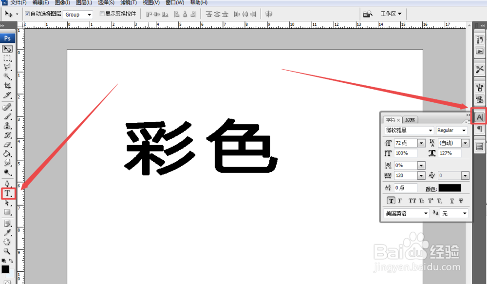 ps怎样写彩色的文字