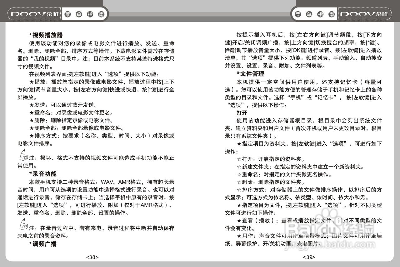 DOOV朵唯S808型手机说明书:[2]