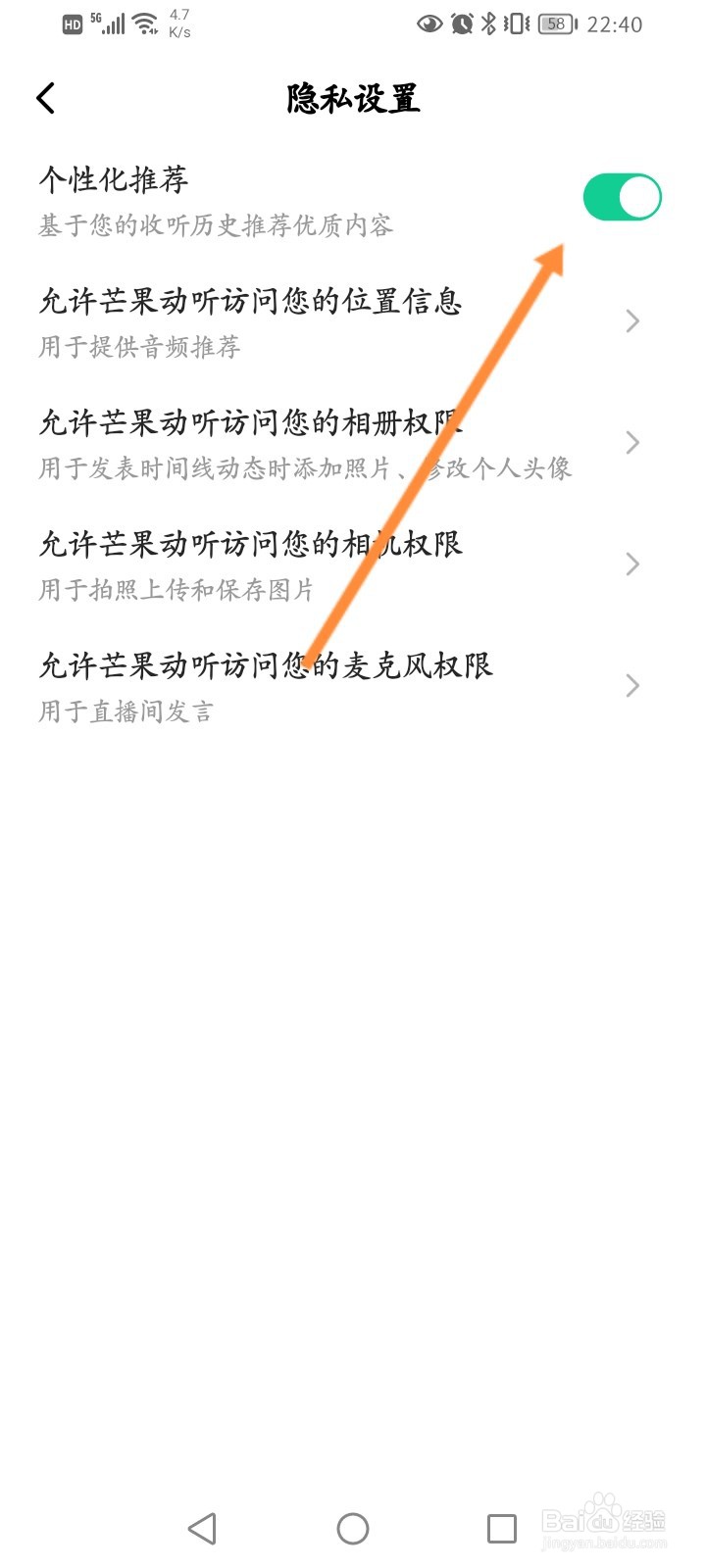 芒果动听软件怎么关闭个性化推荐功能