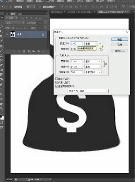 PS怎么让模糊的图标变清晰