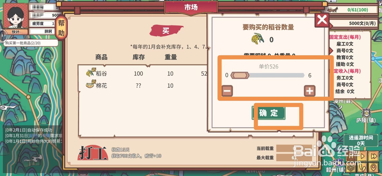 四海一商如何购买商品《稻谷》