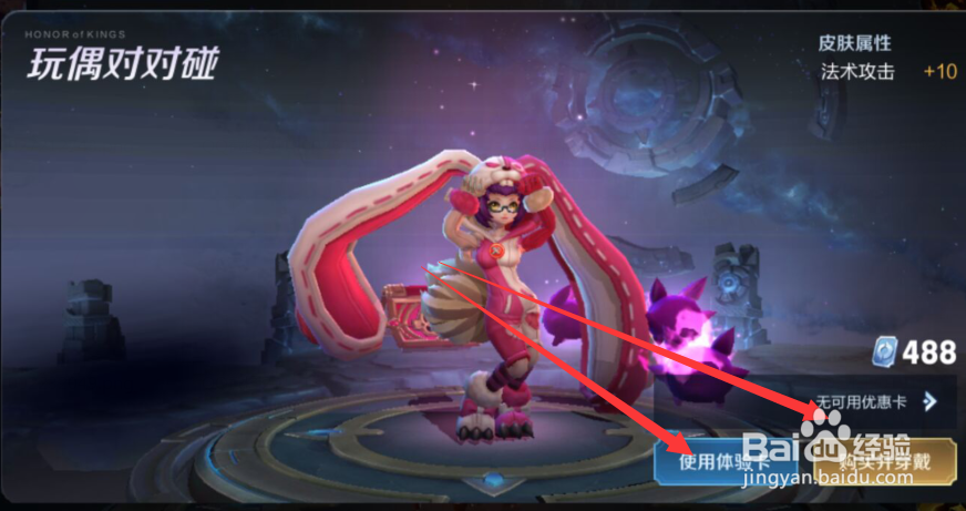 王者荣耀怎么使用体验卡