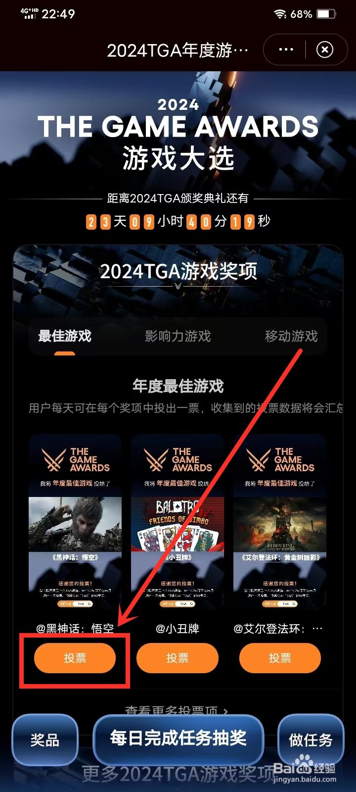 TGA2024微博投票入口