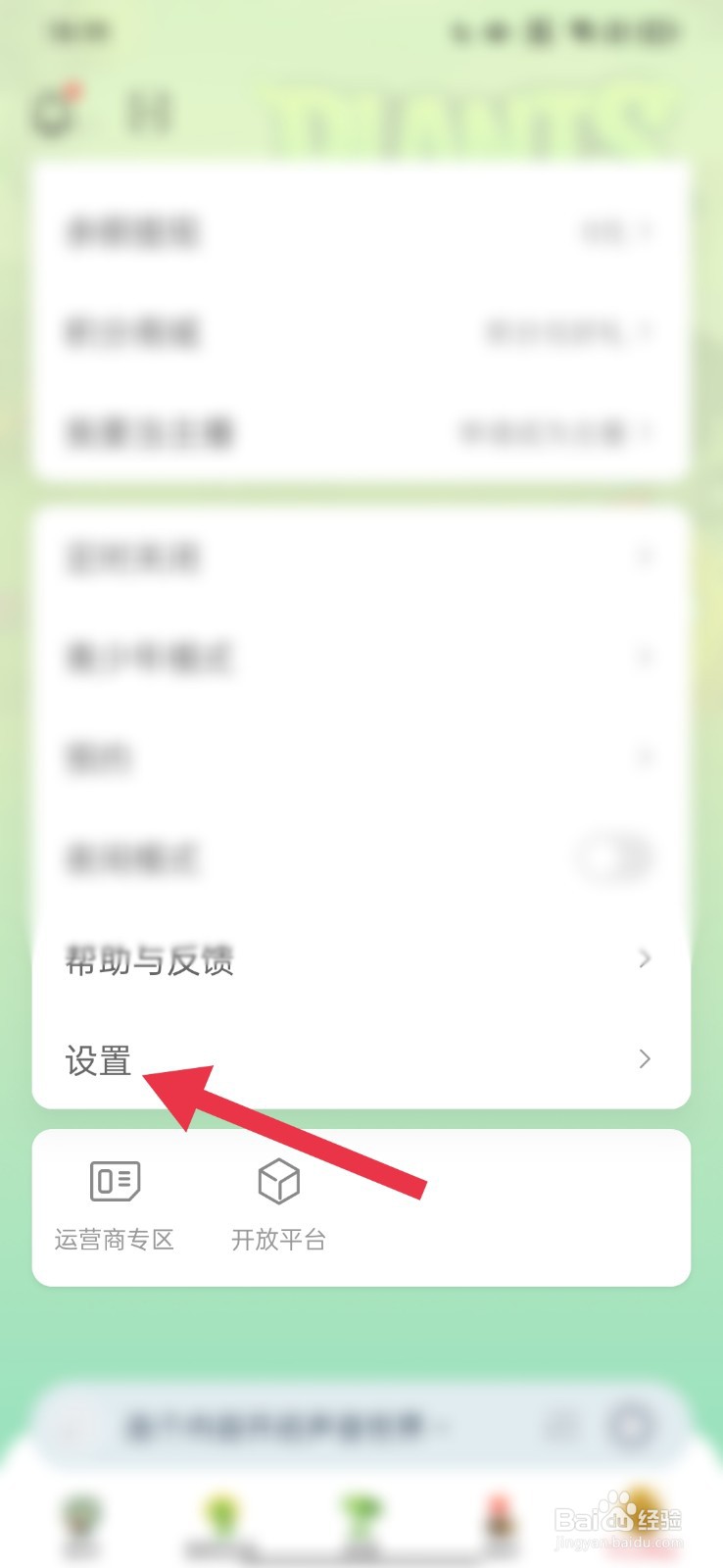 蜻蜓FM怎么允许和其它APP一起播放
