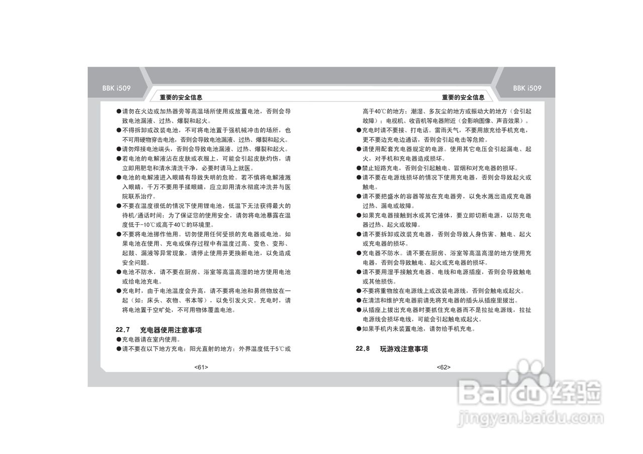 步步高i509手机使用说明书:[4]