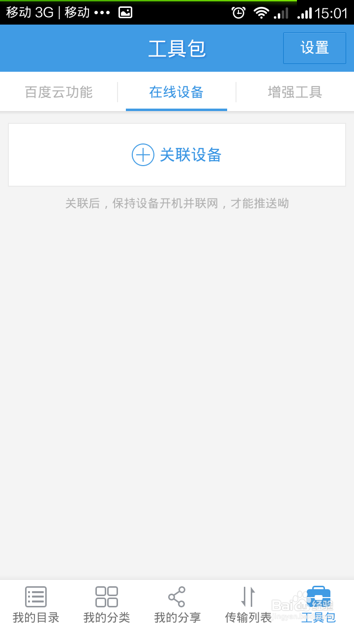 手机上的电影、照片等文件如何快速传到电脑上?