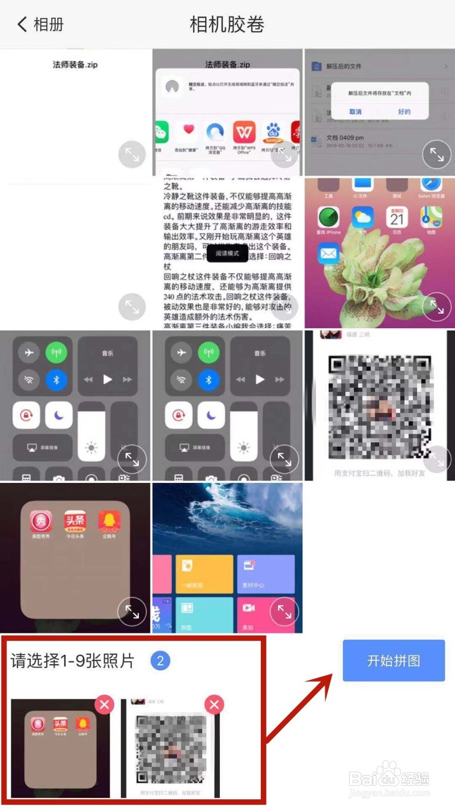 用手机美图秀秀怎样把二维码拼到图片上？