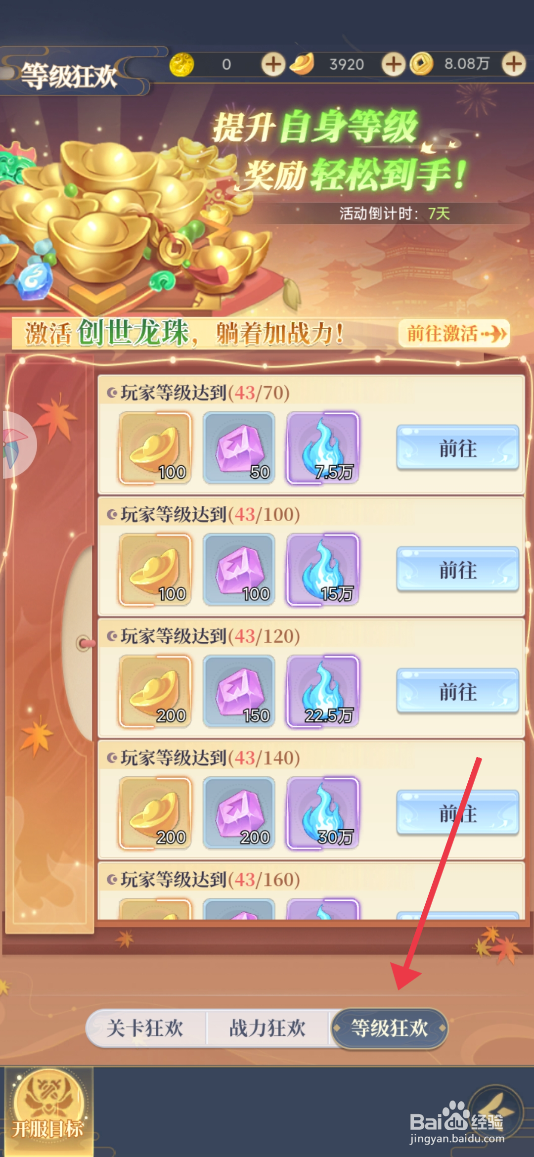 一念山海领取等级狂欢奖励的攻略