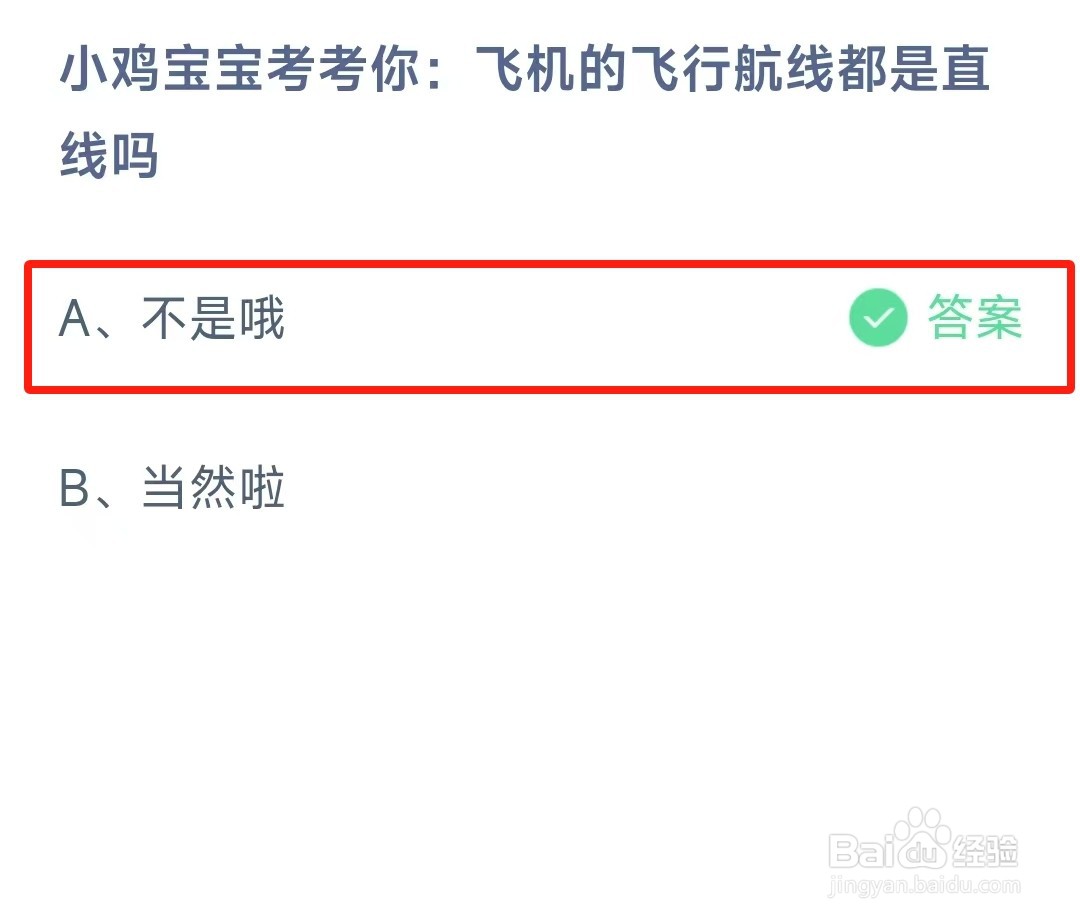 蚂蚁庄园最新答案2024年11月26日
