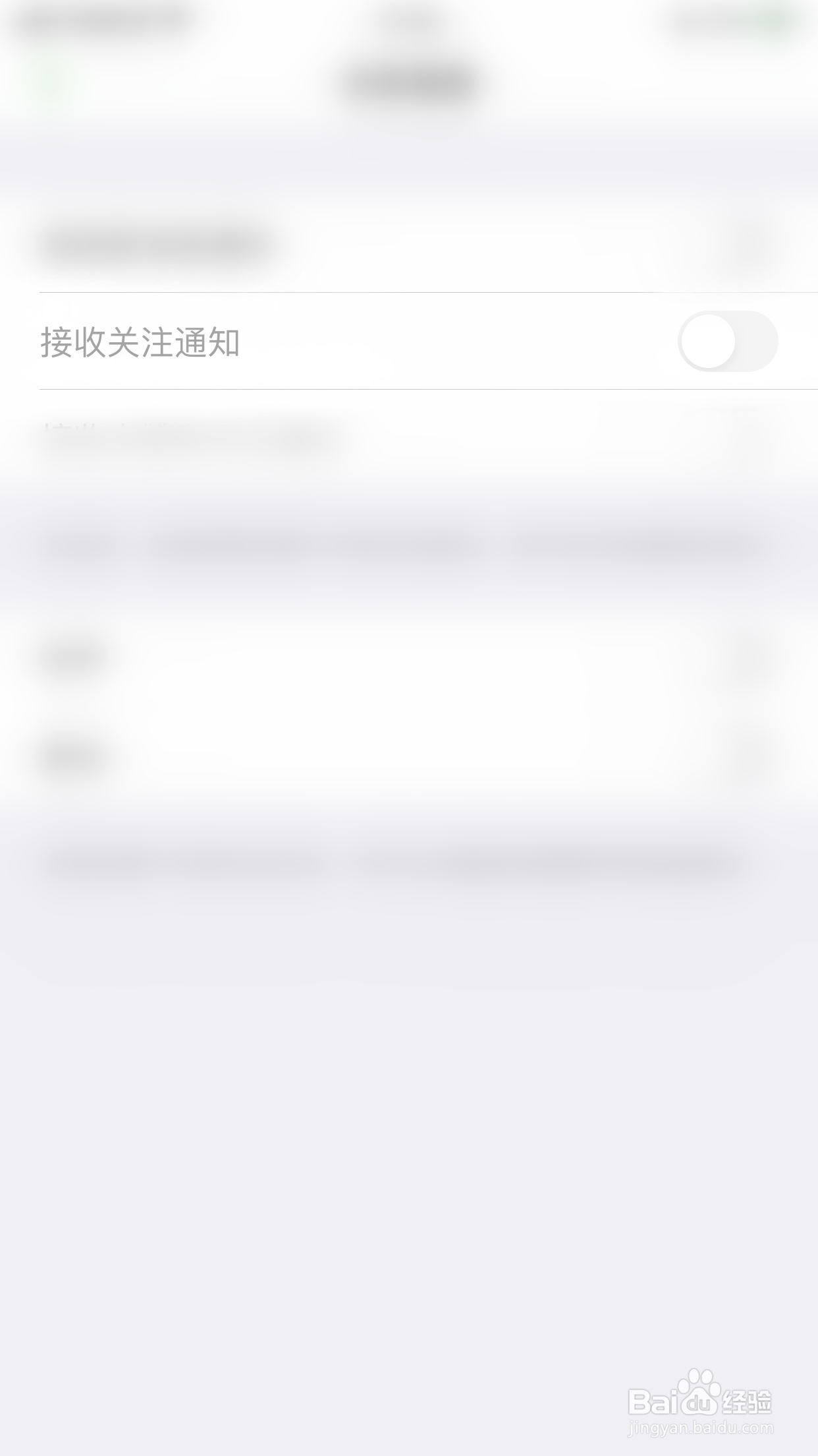 如何开启两步路户外助手接收关注通知