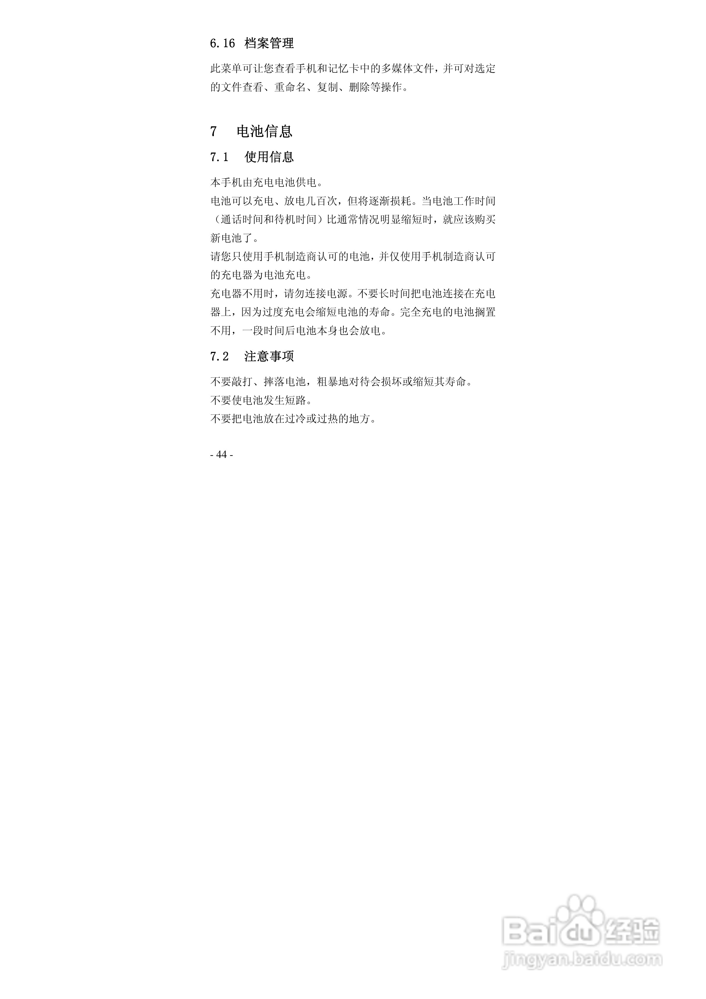 华唐VT-V18手机使用说明书:[5]