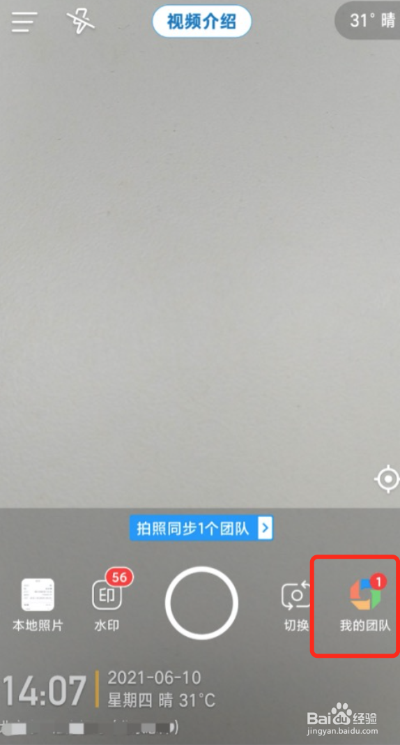 不能改时间的水印相机如何进行客户管理