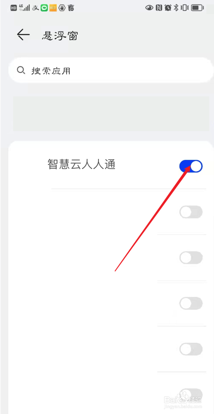 智慧云人人通如何开启悬浮窗权限