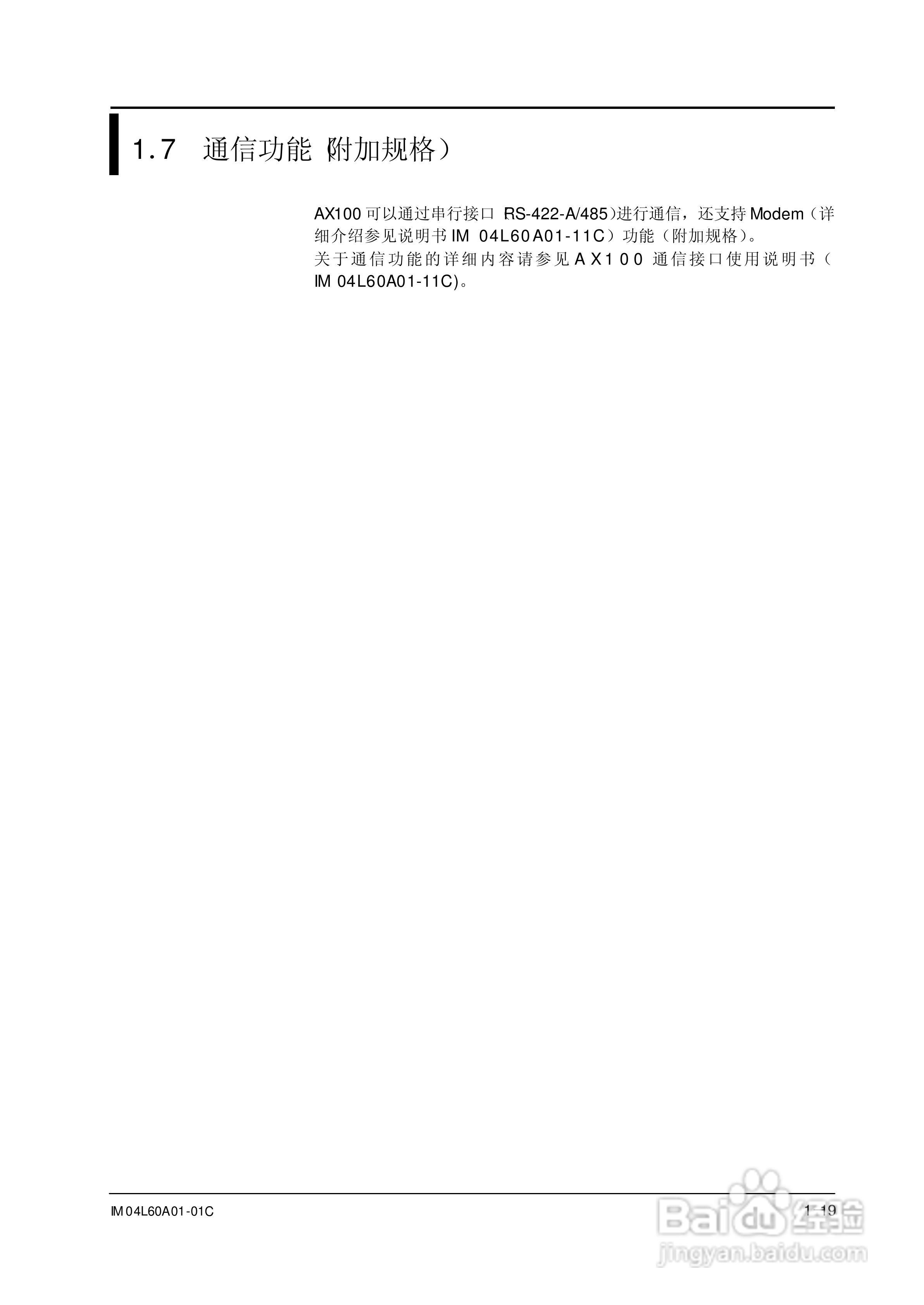 AX100无纸记录仪说明书:[4]