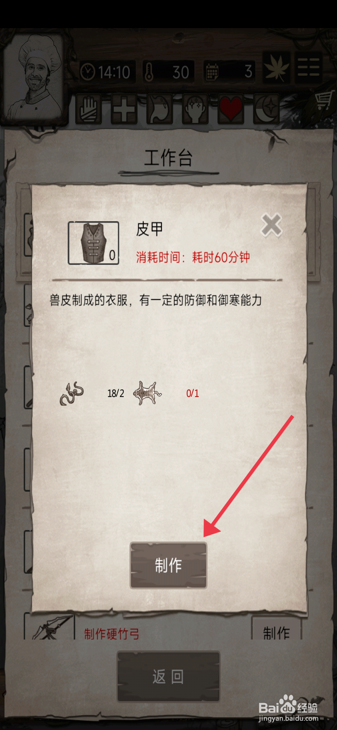 荒岛日记孤岛制作皮甲攻略