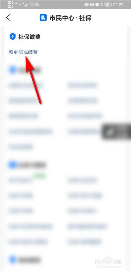 社保怎么自己缴费app
