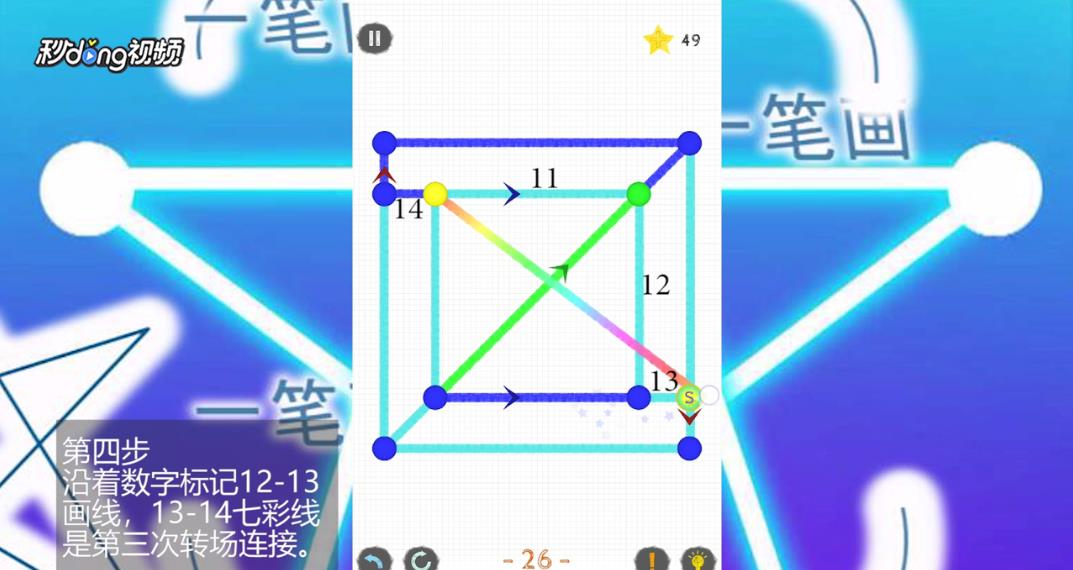 如何通过一笔画世界2第26关