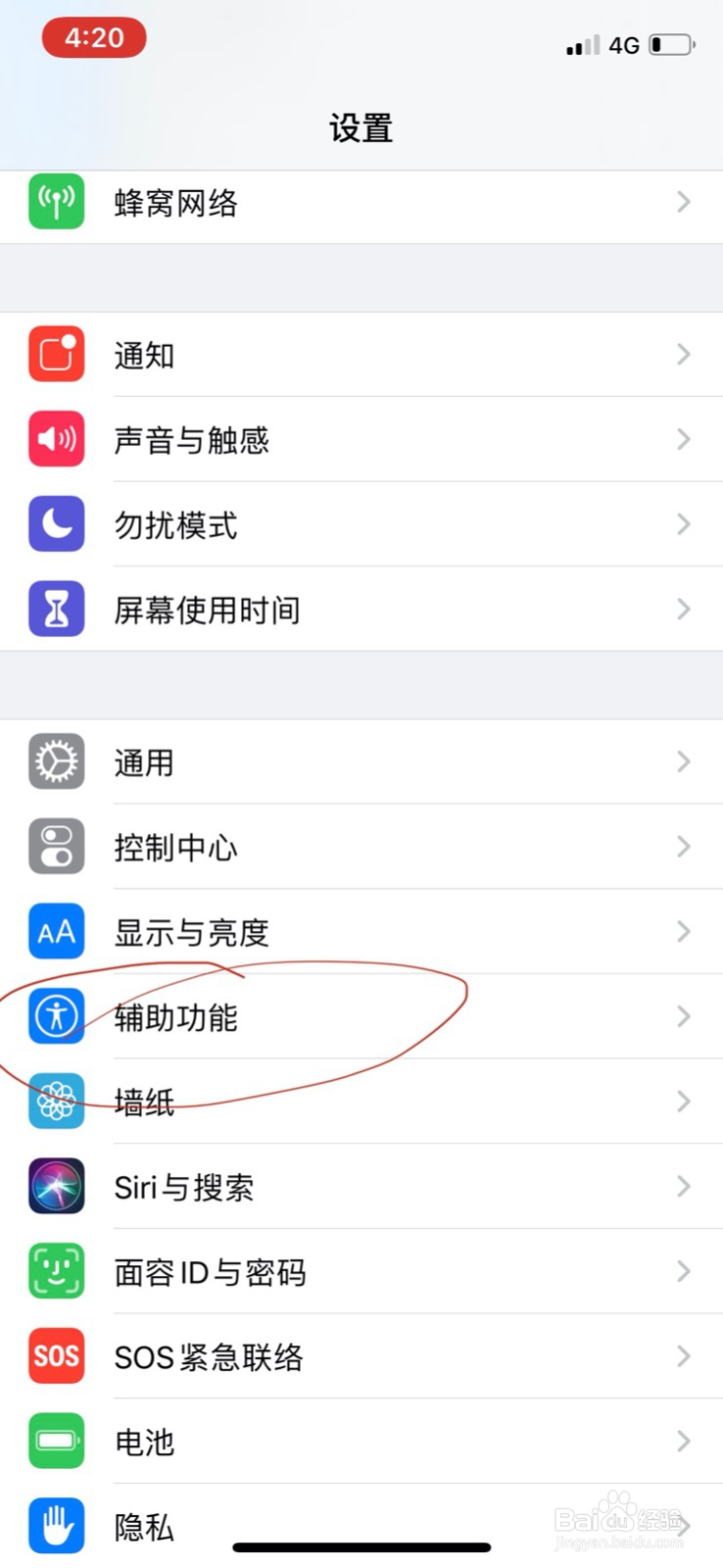 苹果手机怎么打开小圆点