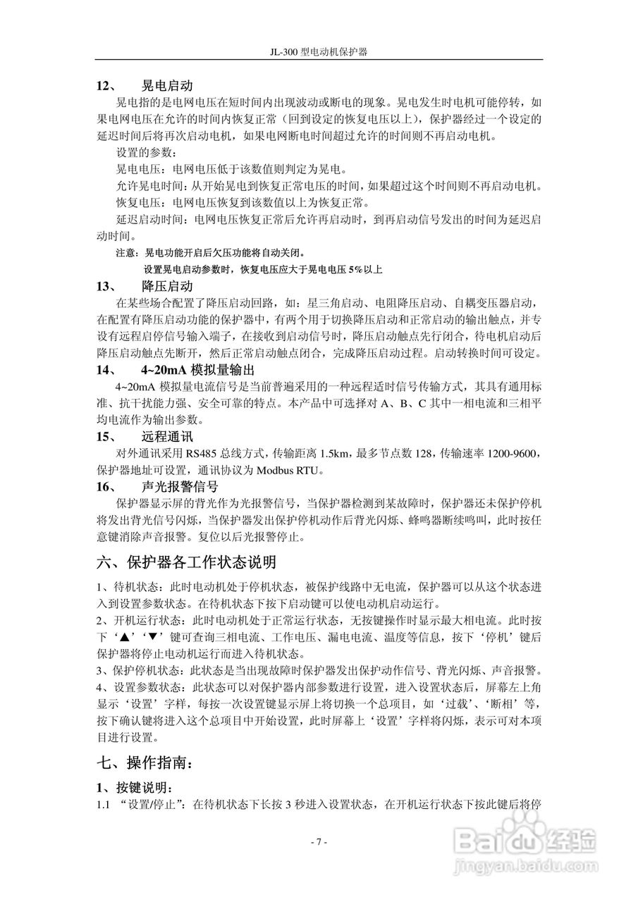 JL-300型电动机保护器说明书:[1]