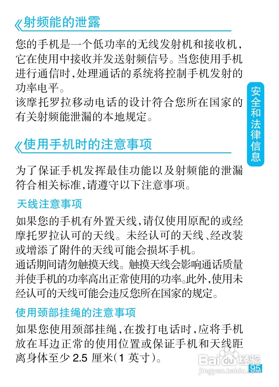 摩托罗拉MT810手机简体中文说明书:[10]
