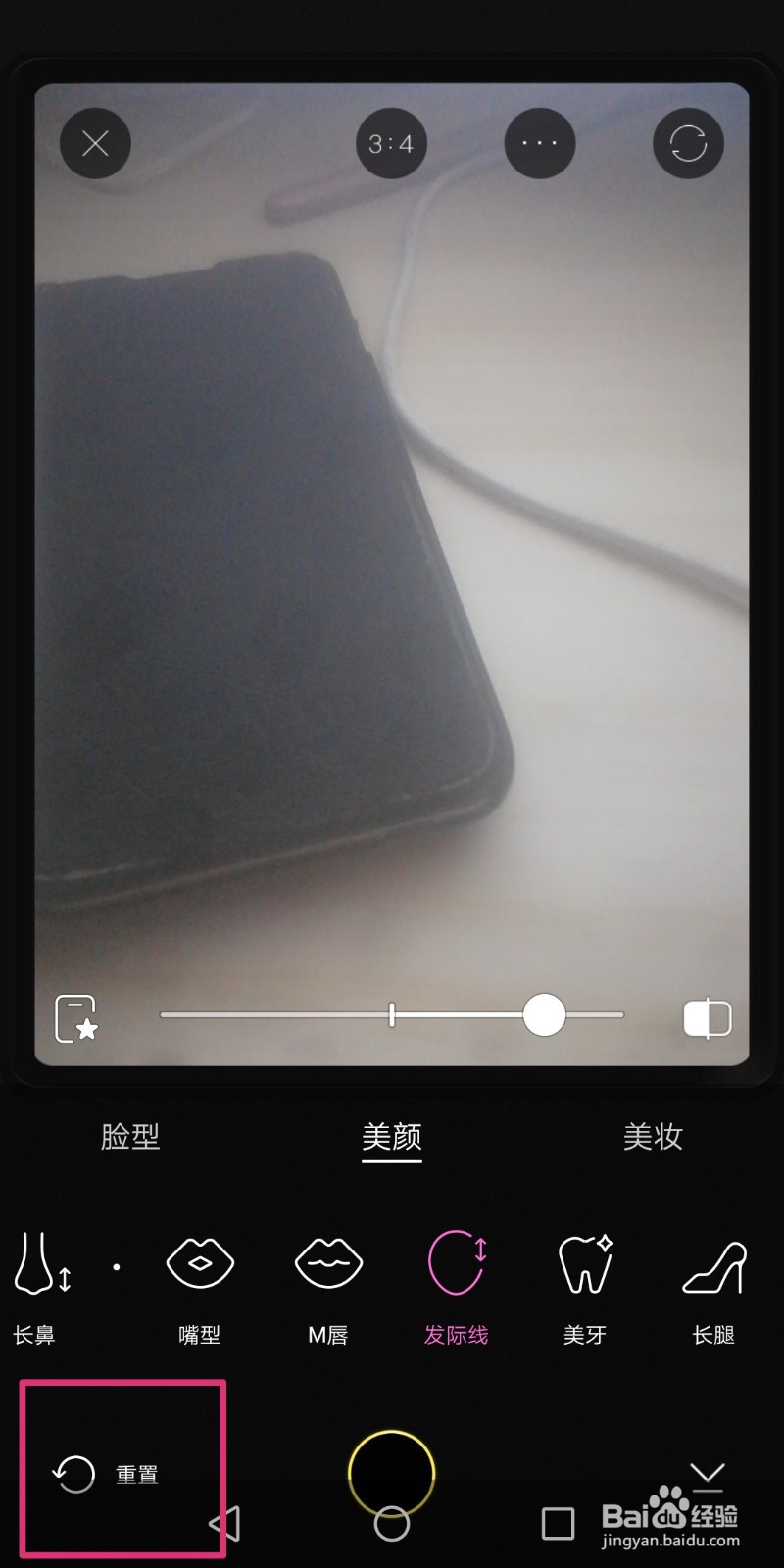 美颜相机怎么对美颜重置