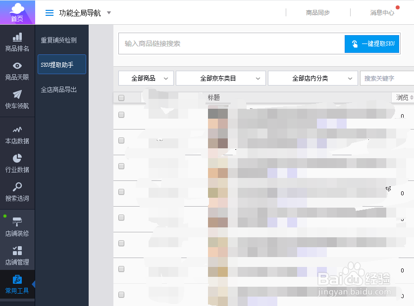 京东怎么提取商品SKU