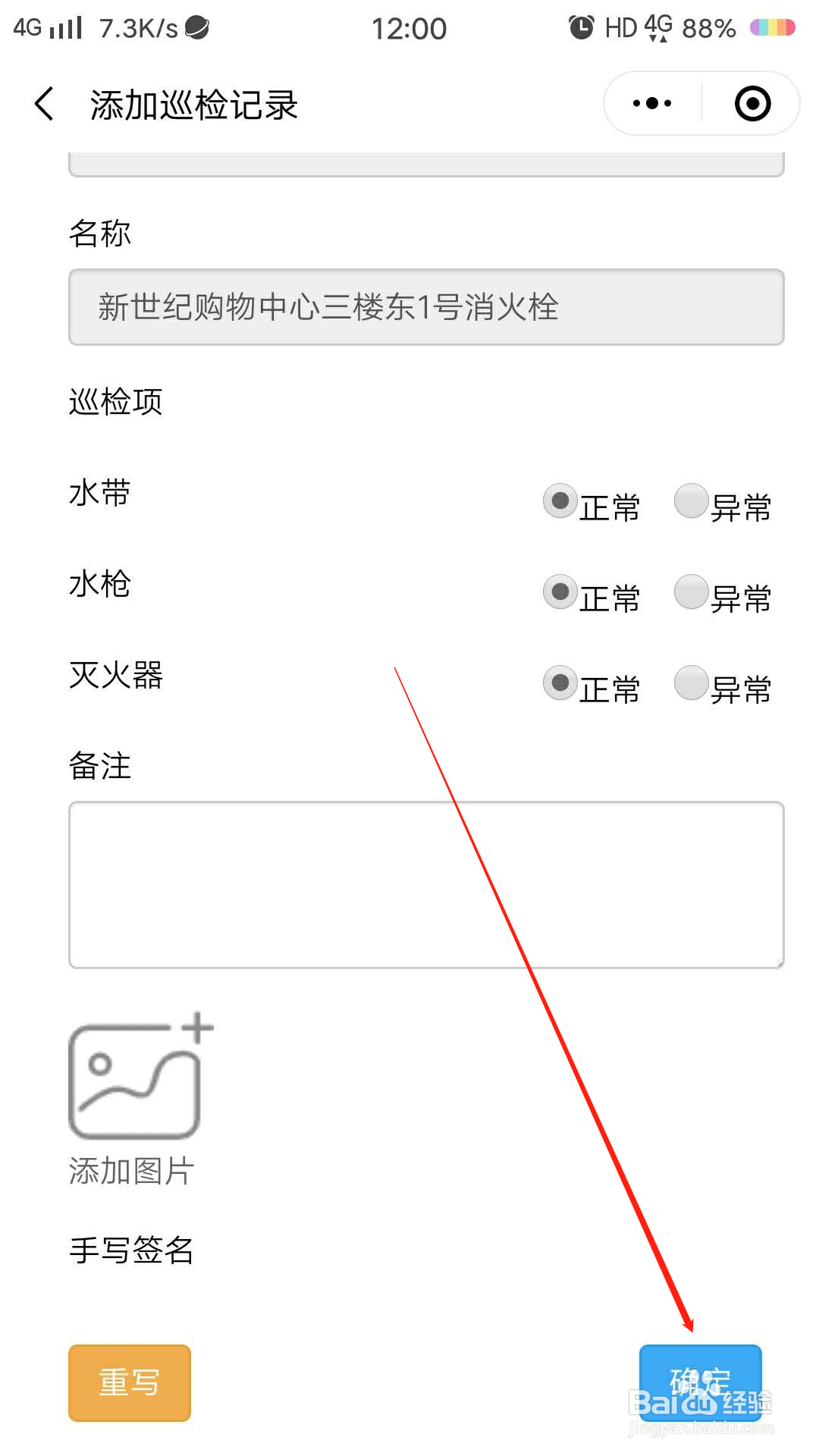 安全扫码中心的巡检码功能介绍