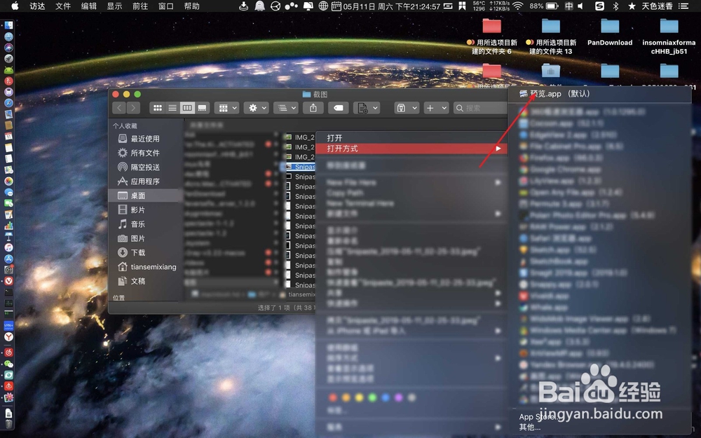 怎么在苹果mac系统将png图片格式改为jpg格式?