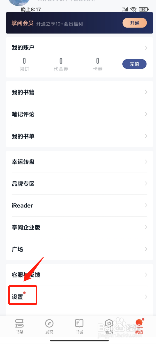 掌阅APP如何设置不让别人看我的动态