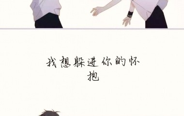 如何追求自己喜欢的人