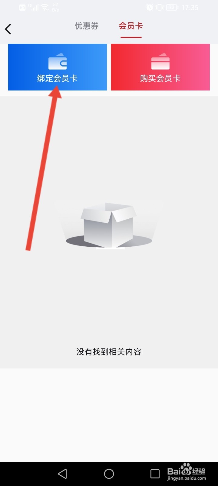 横店电影城怎么绑定会员卡